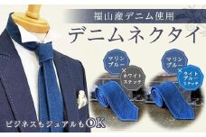ネクタイ 【マリンブルー／ホワイトステッチ】 福山産デニム使用 デニムネクタイ 広島県福山市/office ROBE DE SETOUCHI ネクタイ プレゼント ギフト デニム メンズ [BAAF025]