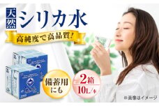 飲料 水 ミネラルウォーター 巌聖水6500 10L×2箱入り 広島県福山市/小林商事 ミネラルウォーター ペットボトル 10l 10リットル 保存用 備蓄 防災 [BAEA014]