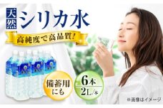 飲料 水 ミネラルウォーター 巌聖水6500 2L×6本入り 広島県福山市/小林商事 ミネラルウォーター ペットボトル 2l 2リットル 保存用 備蓄 防災 [BAEA013]