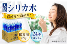 飲料 水 ミネラルウォーター 巌聖水6500 500ml×24本 広島県福山市/小林商事 ミネラルウォーター ペットボトル 500ml 24本 保存用 備蓄 防災 [BAEA012]