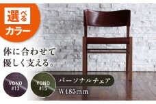 椅子 HABENA20【VONO#13】（ハベナ20） パーソナルチェアアニリンレザー製 椅子 イス チェア ファニチャー 家具 人気 おすすめ 広島県福山市/株式会社心石工芸 [BABV003]
