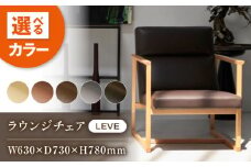 椅子 MS113（ブラック）LEVE （レーベ）ラウンジチェア ナチュラルレザー製 椅子 イス チェア ファニチャー 家具 人気 おすすめ 広島県福山市/株式会社心石工芸 [BABV016]