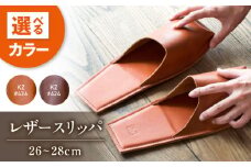 スリッパ KZ#424（マロン）OKAERI スリッパ（L/26.0-28.0cm）セミアニリンレザー製 スリッパ 靴 レザー 革 くつ ルームシューズ 雑貨 日用品 人気 おすすめ 広島県福山市/株式会社心石工芸 [BABV019]