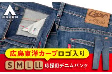 デニム パンツ 【Sサイズ】広島東洋カープ応援用デニムパンツ 広島県福山市/青山商事株式会社 デニムパンツ ジーンズ メンズ レディース ユニセックス [BAEF005]