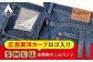 広島東洋カープ応援グッズ パンツ デニム デニムパンツ レディース メンズ