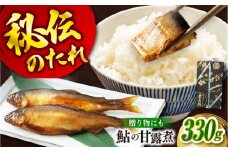 惣菜 鮎の甘露煮3尾入り 広島県福山市/星野商事株式会社 無憂舘 鮎 あゆ 鮎 甘露煮 小分け 真空 ギフト プレゼント [BAEE002]