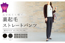 裏起毛ストレートパンツ(ブラック4L・股下75cm)  ARIKIパンツ 裏起毛 ファッション レディースファッション パンツ レディースパンツ リラックスフィット 女性用 服 広島県福山市/有木株式会社 [BAFM067]