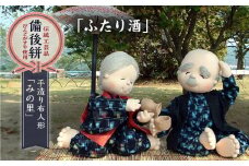 人形 手造り布人形 みの里  「ふたり酒」 人形 工芸品 ハンドメイド お土産 置物 インテリア ギフト 贈り物 広島県福山市/みのり工商有限会社 [BABF009]