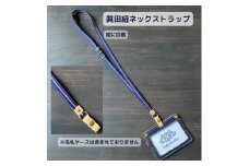 【紺に白筋】眞田紐 ネックストラップ（福山デニムとジビエレザーの名札ケース専用） 広島県福山市/インディレザー ストラップ ケース 名札 伝統工芸 和風 [BAAN002]