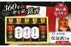 酒 保命酒飲み比べ五種セット 酒 健康 リキュール アルコール 地酒 飲み比べ 梅太郎 杏子姫 生姜ノ助 四十度保命酒 広島県福山市/株式会社岡本亀太郎本店 [BADG002]