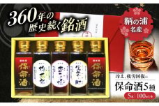 酒 保命酒飲み比べ五種セット 酒 健康 リキュール アルコール 地酒 飲み比べ 梅太郎 杏子姫 生姜ノ助 四十度保命酒 広島県福山市/株式会社岡本亀太郎本店 [BADG002]