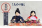 人形 工芸品 ハンドメイド お土産 置物 インテリア ギフト 贈り物