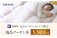 クーポン券 クーポン 商品券 羽毛 布団 寝袋 枕 寝具 ふとん