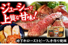 【びんご圏域連携】 肉 峠下牛ローストビーフと手作り焼豚の詰め合わせ 肉 和牛 三元豚 ソース付き チャーシュー セット 広島県福山市/社会福祉法人敬業会