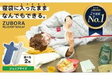 【 快適 】着たまま寝れる ZUBORA ベンチコート 寝袋 シュラフ ジュニアサイズ【 パール グレー 】　広島県福山市/イシケン株式会社 アウトドア スポーツ 防寒 ファッション 中綿 コート キャンプ キャンプ用品 人工 羽毛 ダウンケット ダウン 軽量 防災用 非常用 防災グッズ 地震対策 登山 保温性 洗える 丸洗い 洗濯可 車中泊 広島 福山 [BAAK085]