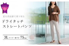 夏を清涼感で乗り切る！「ドライタッチストレートパンツ」＜ライトグレー3L・股下75cm＞ARIKIパンツ 上質ごこち ファッション  ズボン 服 ゴム 美脚 広島県 福山市