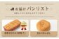 創業125年の製法で作るオーガニック米粉パン6種食べ比べ