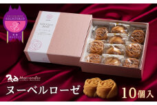 スイーツ ヌーベルローゼ 10個入り スイーツ 洋菓子 マロンドール フィナンシェ ケーキ 洋酒 菓子 おかし デザート 食品 人気 広島県福山市/株式会社マロンドール [BABS004]