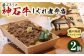 手軽に本格派！地元の味を凝縮した神石牛しぐれ煮弁当 地元 黒毛