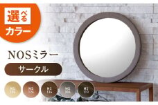 鏡  NOSミラー サークルS ナチュラルレザー製 【MS124（ライトブラウン）】 鏡 姿見 ミラー レザー 革 ファニチャー 家具 人気 おすすめ 広島県福山市/株式会社心石工芸 [BABV041]