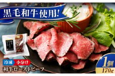 冷凍 肉 濃厚 な 赤身 の旨さ！ しっとり 柔らか 厳選 和牛 ローストビーフ 1個 広島県福山市/有限会社池口精肉店 和牛 黒毛和牛 牛肉 ローストビーフ ギフト  贈答 牛 赤身 直火焼 低温調理 広島 福山 [BAFK008]