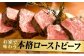 国産和牛の赤身肉を使用 ローストビーフ 牛肉 黒毛和牛 赤身 ギフト ソース