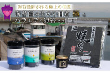 【お歳暮ギフト】海苔漁師が作る極上の佃煮！海苔師の生のり佃煮〈極〉とバラエティ海苔セット〈S〉