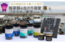 【お歳暮ギフト】海苔漁師が作る極上の佃煮！海苔師の生のり佃煮〈極〉とバラエティ海苔セット〈M〉
