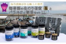 【お歳暮ギフト】海苔漁師が作る極上の佃煮！海苔師の生のり佃煮〈極〉とバラエティ海苔セット〈LL〉