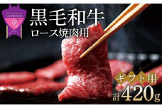 【お歳暮ギフト】「なかやま牧場」黒毛和牛ギフト（ロース焼肉用）〈S〉