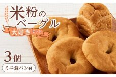 【お歳暮ギフト】米粉のベーグル大好きセット ミニ食パンつき