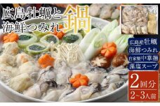 【お歳暮ギフト】広島牡蠣と海鮮つみれ鍋【広島名産】広島牡蠣大粒むき身冷凍入り　