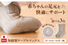 靴下 itofumi ベビーソックス 10-14cm 【ライトグレー】 靴下 赤ちゃん 衣料 ファッション 赤ちゃん キッズ 人気 広島県福山市/株式会社ミツボシコーポレーション [BADD004]