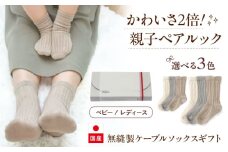 靴下 itofumi 親子ペアソックス 2足セット 10-14cm 22-24cm 【オフホワイト】　ファッション 靴下 ベビー用 親子 ペア 広島県福山市/株式会社ミツボシコーポレーション [BADD006]
