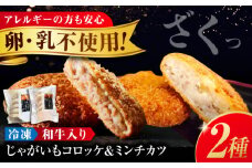 冷凍 肉 和牛 入り ミンチカツ＆ 和牛 と 国産 じゃがいも の コロッケ (ミンチカツ5個、コロッケ5個) 広島県福山市/有限会社池口精肉店 メンチカツ コロッケ 和牛 国産 詰め合わせ セット 牛肉 豚肉 揚げ物 広島 福山 [BAFK005]
