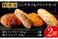 こだわりミンチカツ＆コロッケを自宅で コロッケ メンチカツ 冷凍 黒毛和牛