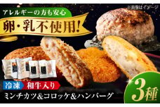 冷凍 肉 人気 3種 セット ( ミンチカツ 5個、 コロッケ 5個、 ハンバーグ 2個) 広島県福山市/有限会社池口精肉店 ミンチカツ コロッケ ハンバーグ 詰め合わせ セット ギフト 贈答 惣菜  豚肉 牛肉 揚げ物 国産牛 国産 簡単調理 広島 福山 [BAFK012]