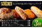 人気3種セット メンチカツ コロッケ ハンバーグ 黒毛和牛 和牛 国産 冷凍