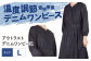 温度調節機能あり！快適さと品格を纏うワンピース♪ 快適 洋服 上品