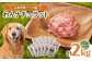 こだわりブランド鶏からつくった新鮮ペットフード! 広島県産 ペットフード