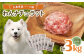 こだわりブランド鶏からつくった新鮮ペットフード! 広島県産 ペットフード