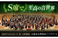 チケット オーケストラ 福山定期Vol.10 京都市交響楽団Ｓ席 ペアチケット 2025年10月13日(月・祝)16時開演 広島県福山市/公益財団法人ふくやま芸術文化財団 演奏会 交響楽団 クラシック ペア ペアチケット [BAFS003]