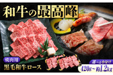 【 焼き肉用 ロース 】なかやま牧場 黒毛和牛 ギフト 神石牛 (ロース焼肉用 420g)　広島県福山市/株式会社なかやま牧場 牛肉 焼肉 なかやま牛 国産 お肉 贈答 ブランド牛 牛ロース サーロイン リブロース とろける 霜降り 霜降り牛肉 カット牛肉 牛 和牛 国産牛 にく 肉 お肉 やきにく 炒め物 赤身 冷凍 贈答用 広島 福山 [BACT005]