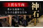 黒毛和牛最高峰！神石牛のすき焼き用ロース肉をギフトに！国産牛肉！