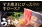 黒毛和牛最高峰！神石牛のすき焼き用ロース肉をギフトに！国産牛肉！