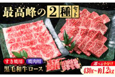 【 ロース 2種 】なかやま牧場 黒毛和牛 神石牛 ( すき焼用 230g +  焼肉用 200g ) 広島県福山市/株式会社なかやま牧場 牛肉 すき焼き 焼肉 なかやま牛 国産 お肉 ギフト 贈答 牛ロース サーロイン リブロース とろける 霜降り 霜降り牛肉 カット牛肉 牛 和牛 国産牛 焼き肉 バーベキュー BBQ 夏 炒め物 赤身 冷凍 広島 福山 [BACT009]
