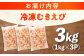 背ワタ処理済！ えび エビ 海老 蝦 むきえび 冷凍 3kg 3キロ お取り寄せ