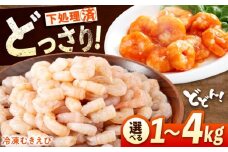 【 背ワタ処理済！】たっぷり 冷凍 むきえび 4kg (1kg ×4)  広島県福山市/マルケー食品 えび エビ 海老 むきえび むき身 処理済み 4キロ 海鮮 海産物 魚貝類 魚介類 新鮮 冷凍 食品 おかず 冷凍えび 使いやすい 下処理不要 時短 簡単 殻 背ワタ ぷりぷり アヒージョ エビチリ 広島 福山 [BABC008]