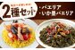 電子レンジ調理するだけ 簡単本格 パエリア スペイン料理