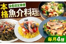 【 全6回 定期便 】 冷凍 惣菜 レンジで簡単 パエリア アヒージョ アクアパッツァ 4点( パエリア 2種) バラエティセット 広島県福山市/マルケー食品株式会社 魚介 洋食 おかず 簡単調理 レンジ調理 便利 時短 手軽 えび イカ 貝 イカ墨 詰め合わせ セット 海鮮 広島 福山 [BABC010]